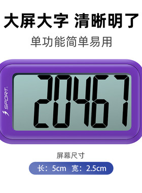 单功能走路计步器老年人运动跑步跳绳计数器儿童步有约自动记步