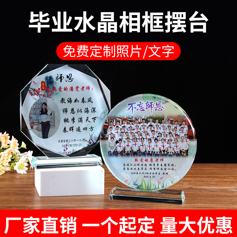 毕业纪念品定同学聚会留念送老师礼物水晶相框摆件幼儿园送全班
