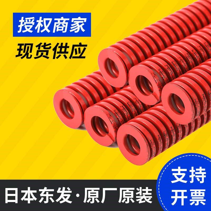 东发弹簧 进口中荷重扁线模具弹簧 红色压件