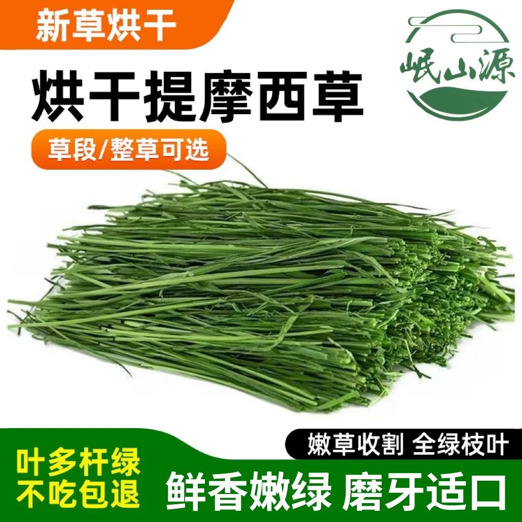 25年提摩西草烘干兔粮兔子饲料龙猫荷兰猪豚鼠牧草北提草段兔干草,宠物/宠物食品及用品,兔兔干草,淘宝优惠券,粉丝福利购,淘宝优惠卷