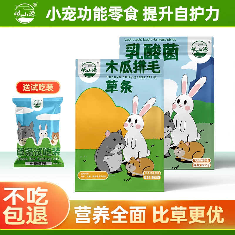 岷山源兔子龙猫木瓜 乳酸菌草条龙猫豚鼠饲料小宠零食通用营养条,宠物/宠物食品及用品,兔兔零食,淘宝优惠券,粉丝福利购,淘宝优惠卷