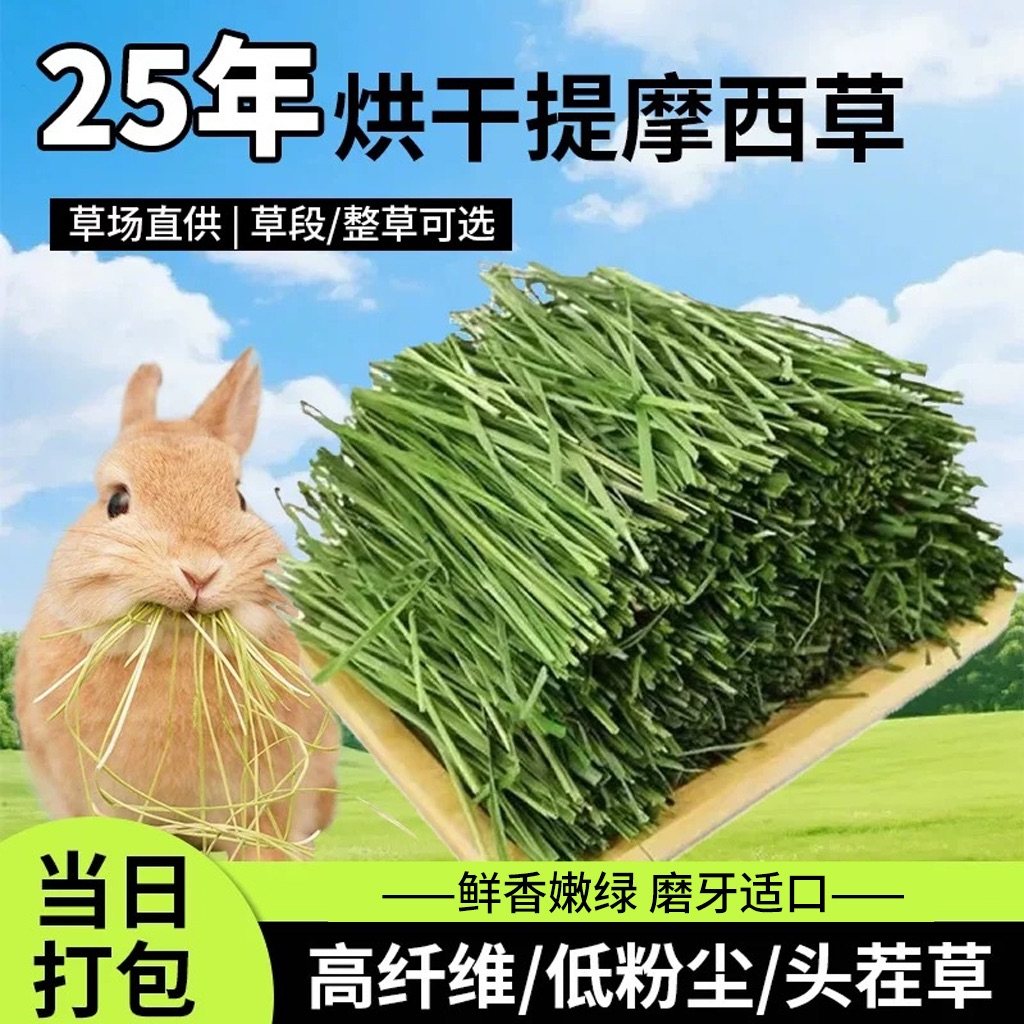 25烘干提摩西草段荷兰猪干草龙猫粮食豚鼠兔粮兔子饲料牧草北提,宠物/宠物食品及用品,兔兔干草,淘宝优惠券,粉丝福利购,淘宝优惠卷
