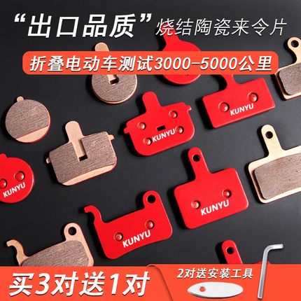 代驾车刹车片折叠锂电车电动滑板车碟刹片来令片通用耐磨蜂鸟雅迪