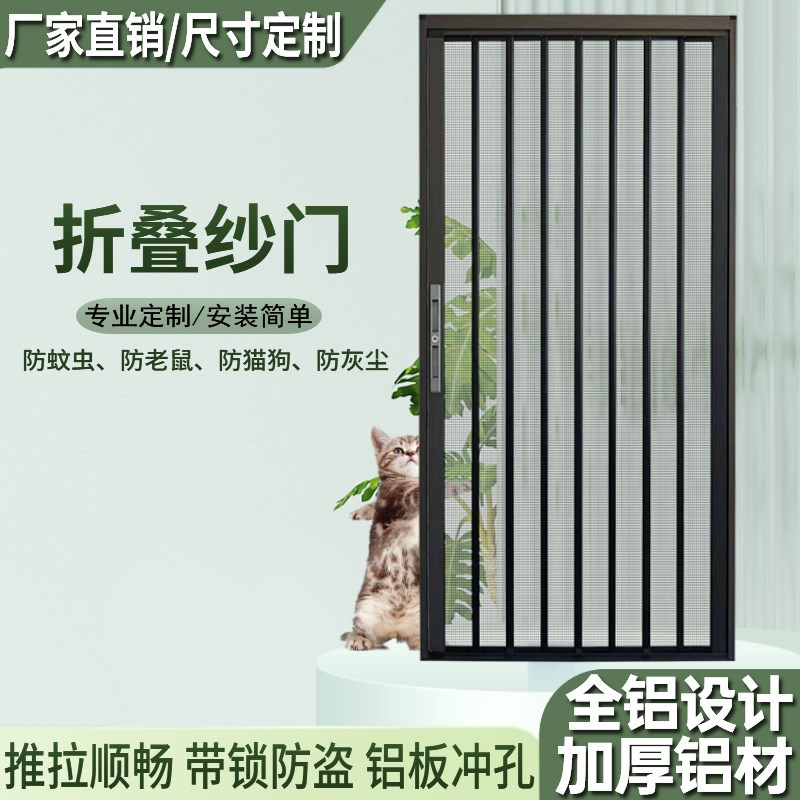金刚网折叠纱门大门推拉式纱门极窄平网防猫狗老鼠铝合金隐形纱窗