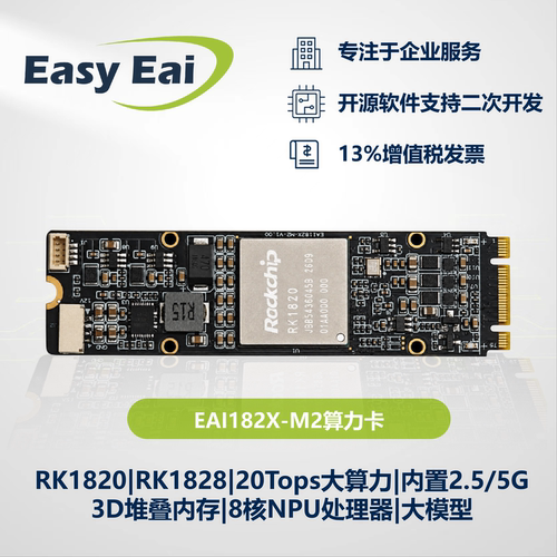 EASYEAIRK182X20Tops算力卡