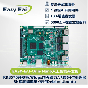 开源硬件支持Ubuntu22.04 八核6Tops 瑞芯微RK3576 RK3576J开发板