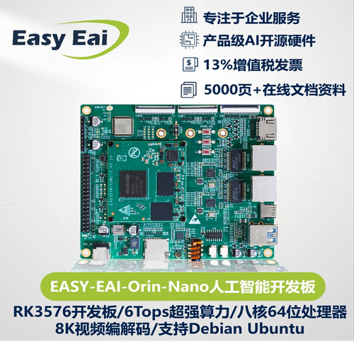 瑞芯微RK3576Linux开发板