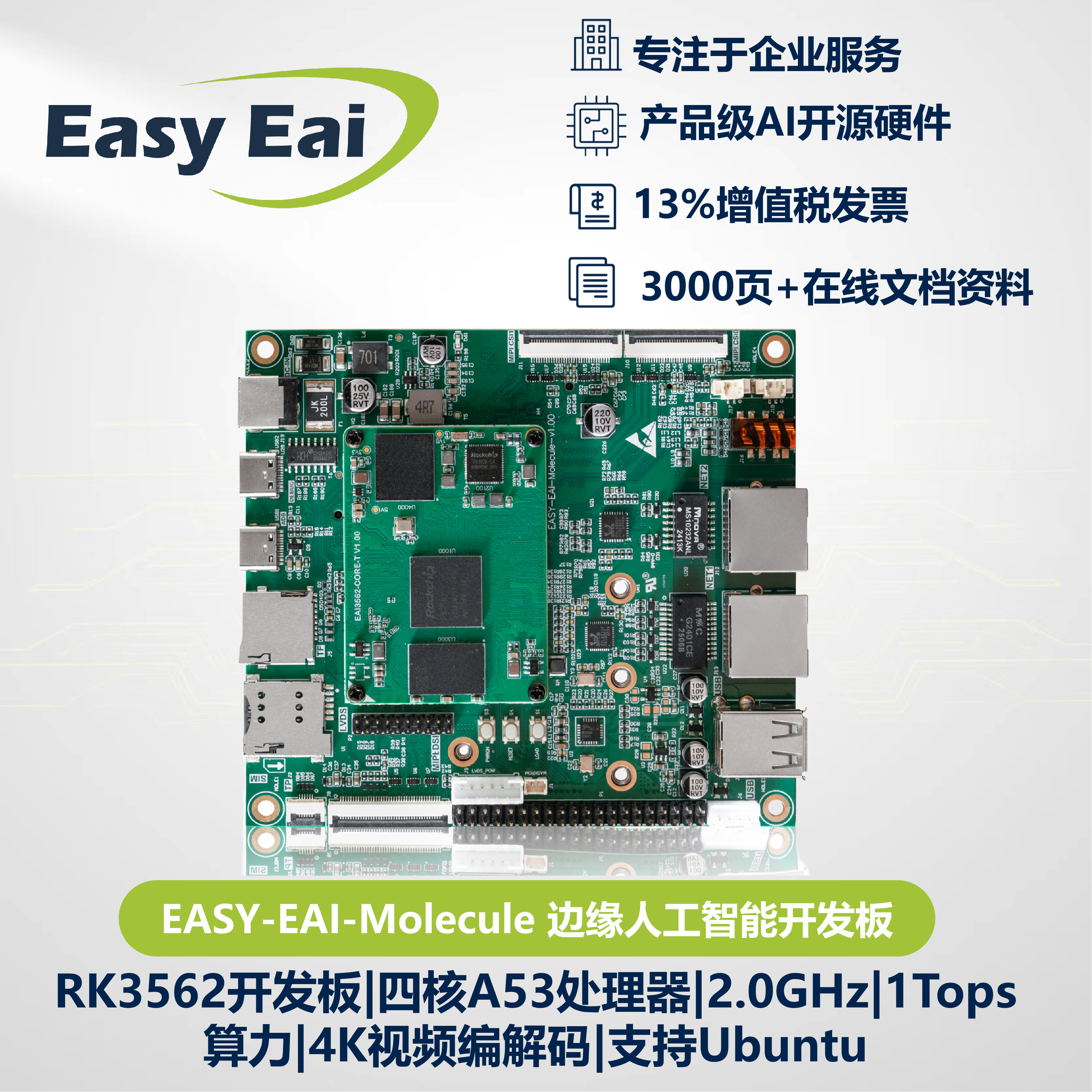 EASYEAI瑞芯微RK3562开发板1T