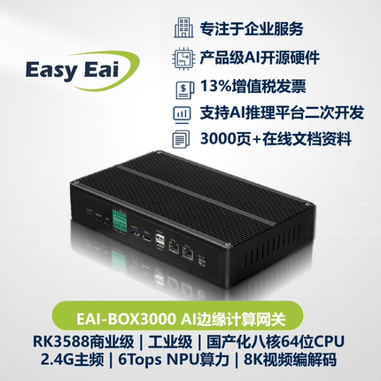 瑞芯微RK3588/AI边缘计算网关工业级/嵌入式Linux/32路视频/32Top