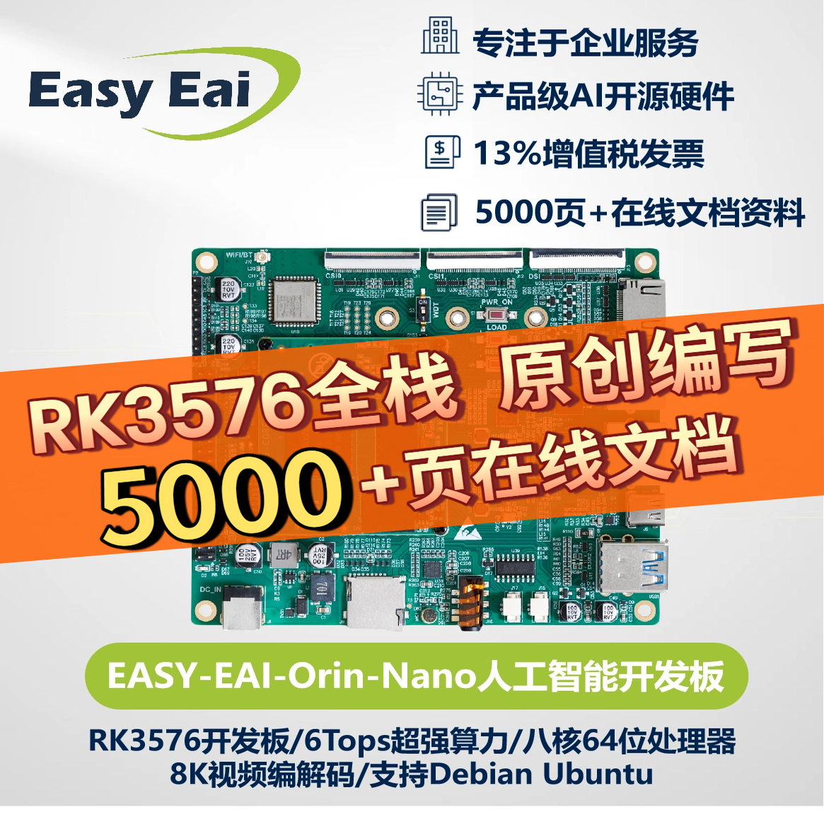 瑞芯微RK3576/RK3576J开发板/八核6Tops/开源硬件/支持DeepSeek