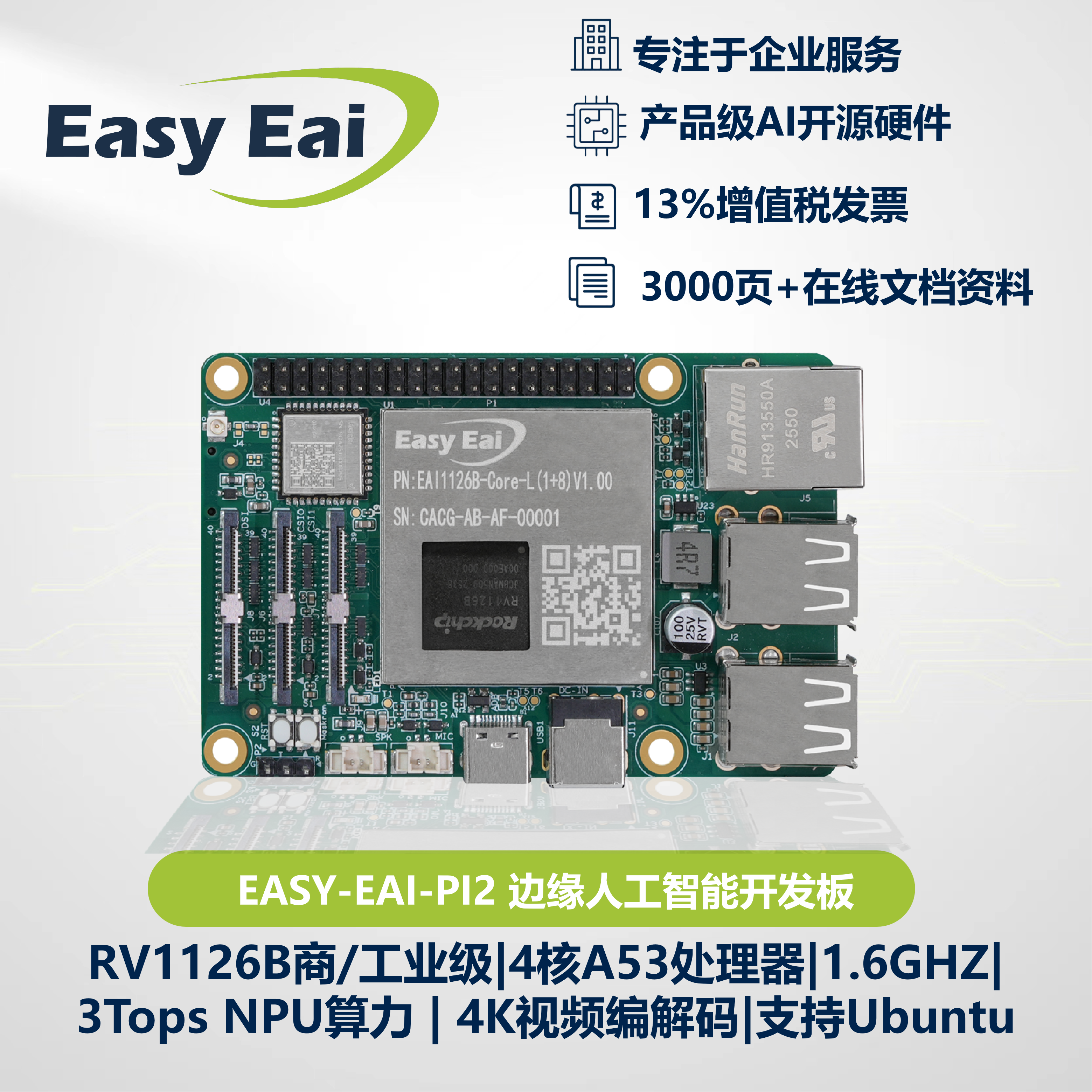 EASY EAI RV1126BJ开发板核心板LGA 3T算力4核A53嵌入式ARM4K视觉 - 实物图