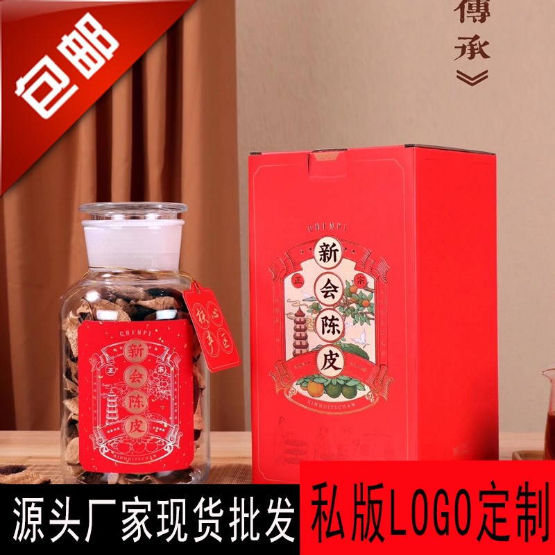 新会陈皮包装盒空礼盒密封储存罐老陈皮礼盒瓶
