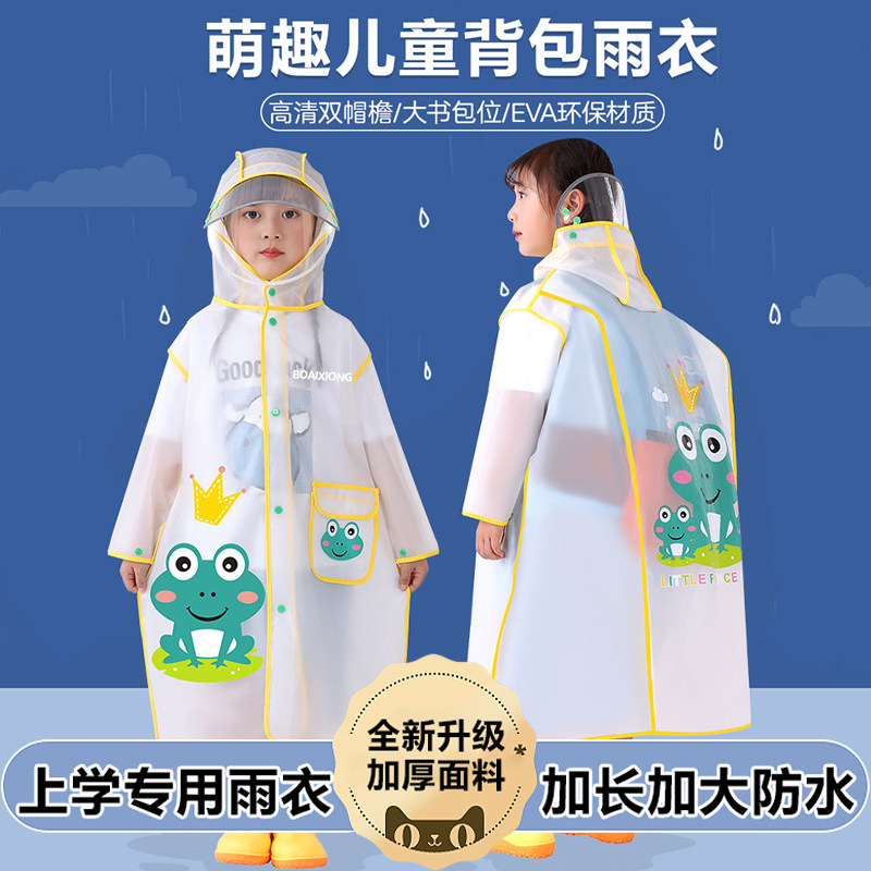 儿童雨衣小学生上学专用男童女童长款全身防暴雨带书包位22新款