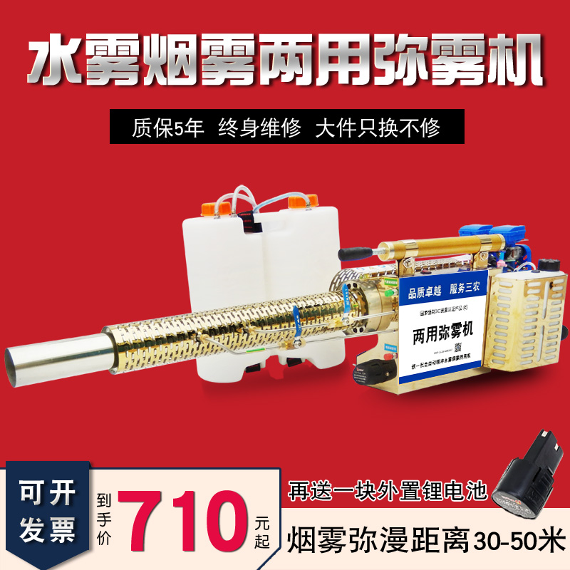 脉冲弥雾机水雾烟雾两用农用高压打药机喷雾器城市空气消毒杀菌机