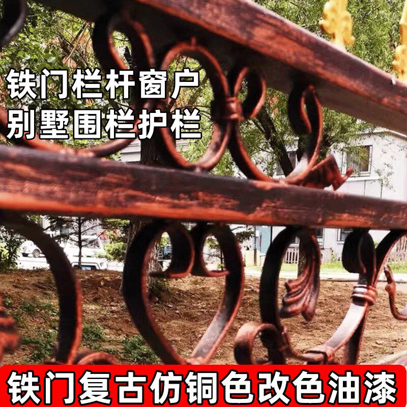 古铜色别墅复古铁门翻新油漆金属漆铁艺红铜色仿古防锈大门专用漆