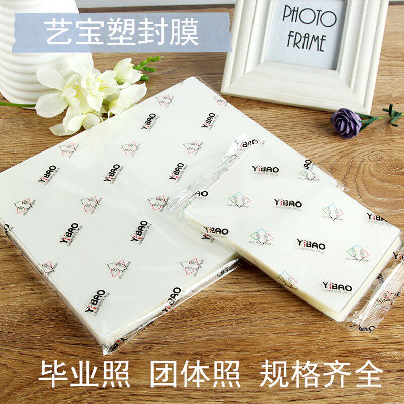 艺宝 过塑膜 保护膜 塑封膜 张包