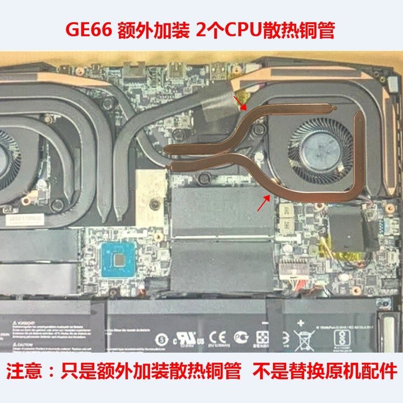 微星GE G笔记本U散热铜管改造GE G散热管板散热DIY