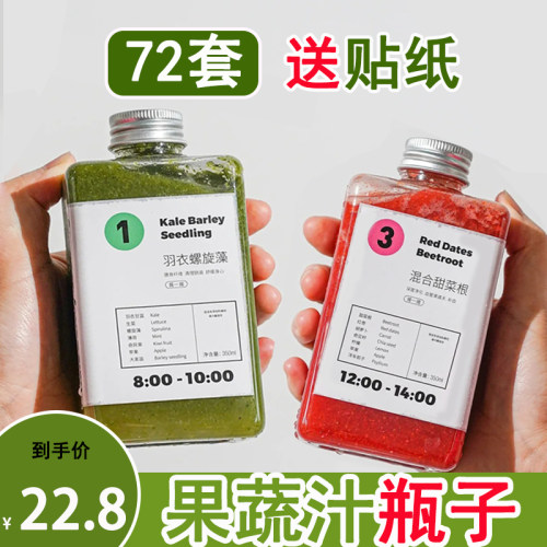 轻断食果蔬汁瓶子塑料饮料空瓶果汁杯子一次性果蔬饮打包杯