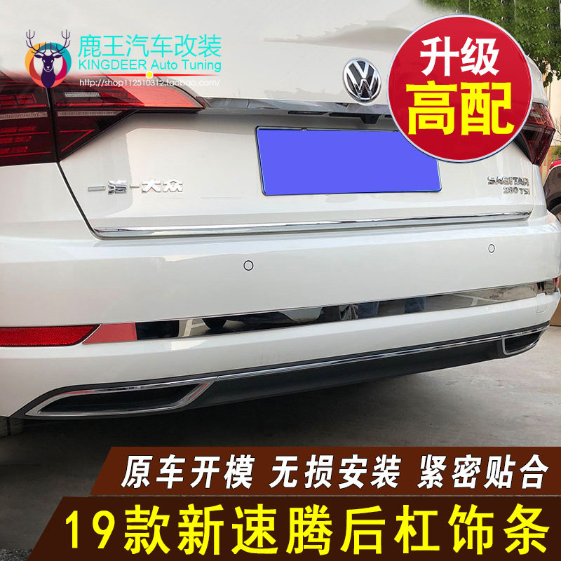 专用22款大众新速腾尾门饰条后饰条后备箱后杠装饰亮条
