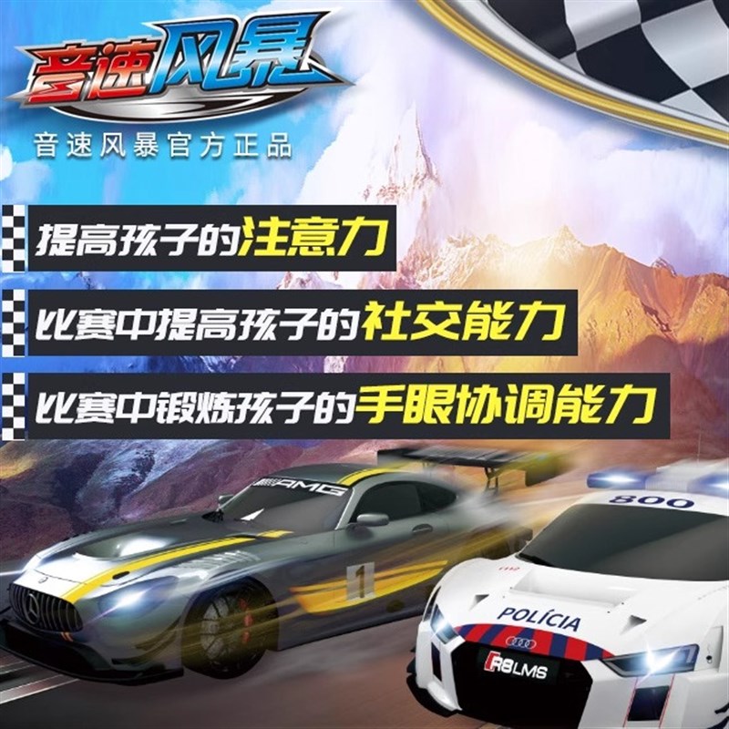 音速风暴AGM儿童玩具电动轨道车男孩遥控小火车汽车轨道双人比赛