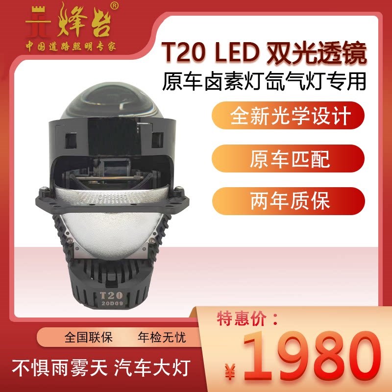 烽台光透镜车灯改装大灯超亮远近光灯汽车大灯包安装