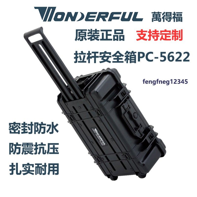 万得福安全箱 单反相安全箱 摄影器材拉杆箱 万德福定制