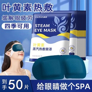 叶黄素蒸汽眼罩缓解眼部疲劳热敷男女睡眠遮光学生睡觉.加热护眼