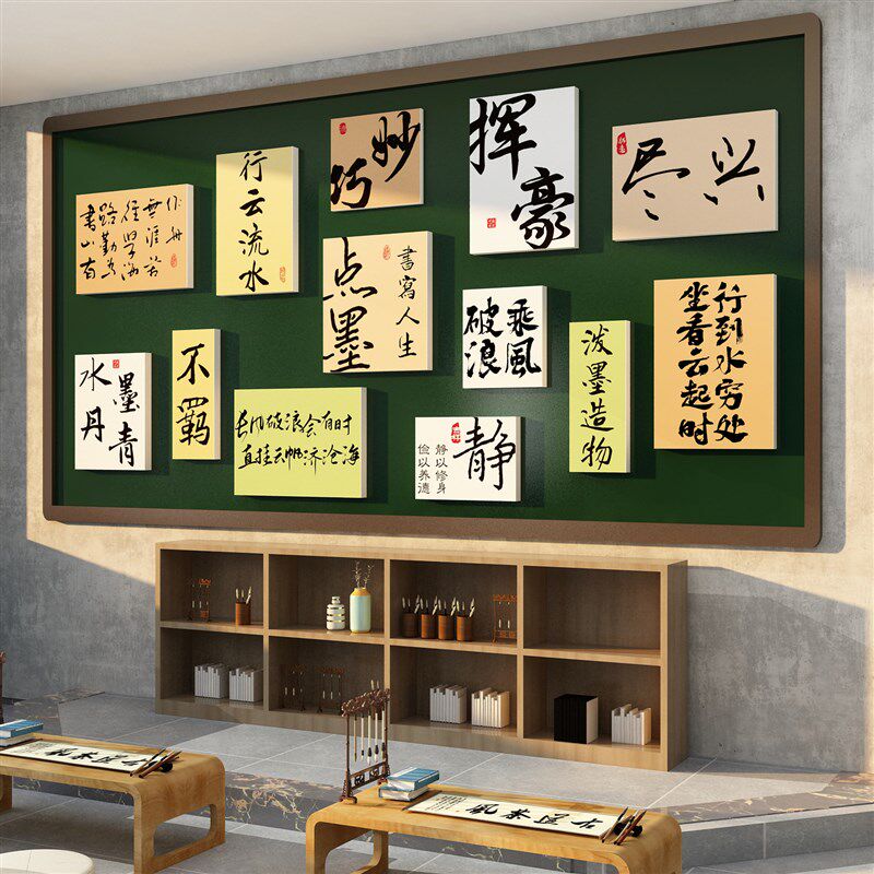 书法教室布置装饰挂画班级文化环创硬毛笔字培训机构黑板报墙纸