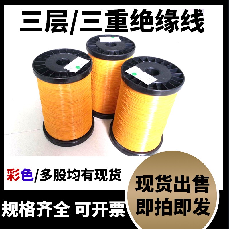 IW三层绝缘线温压线....米三重