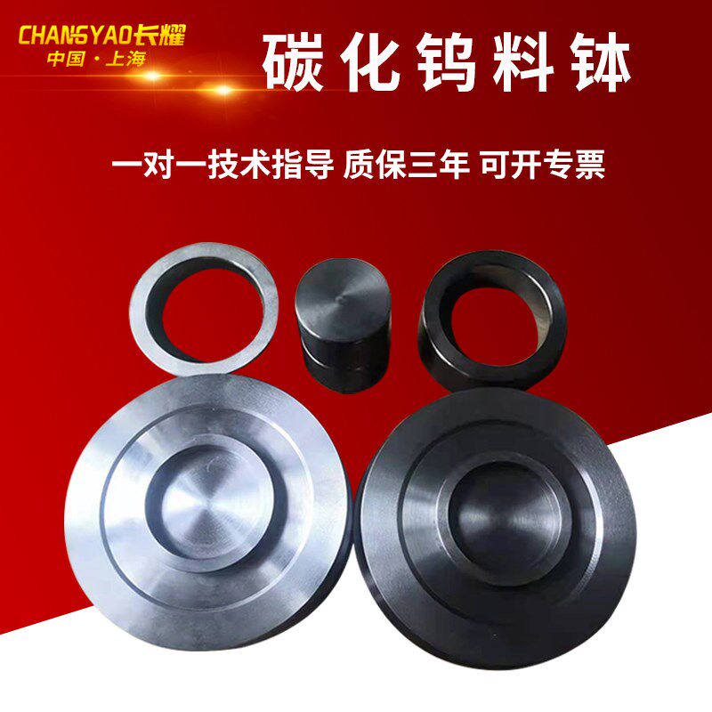 密封式制样粉碎机碳化钨料钵碳化钨料锅钨钢制样机料锅碳化钨磨盘