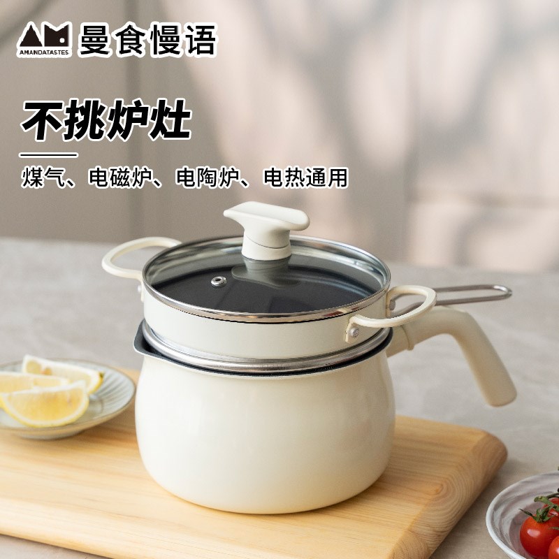 曼食慢语多功能叠叠锅煎煮一体奶锅粘锅辅食锅小汤锅送礼家用
