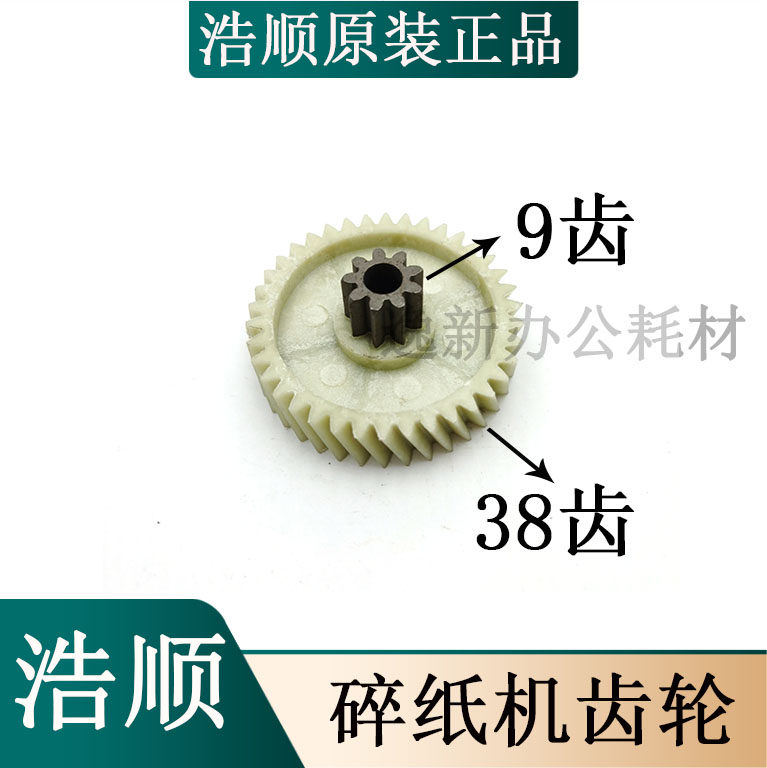 浩顺晶密碎纸机齿轮 浩顺晶密.  9 等碎纸机齿轮,办公设备/耗材/相关服务,办公设备配件及相关服务,淘宝优惠券,粉丝福利购,淘宝优惠卷