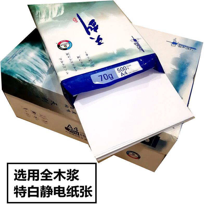 晨鸣天剑复印纸打印白纸共办公用品纸整箱包装