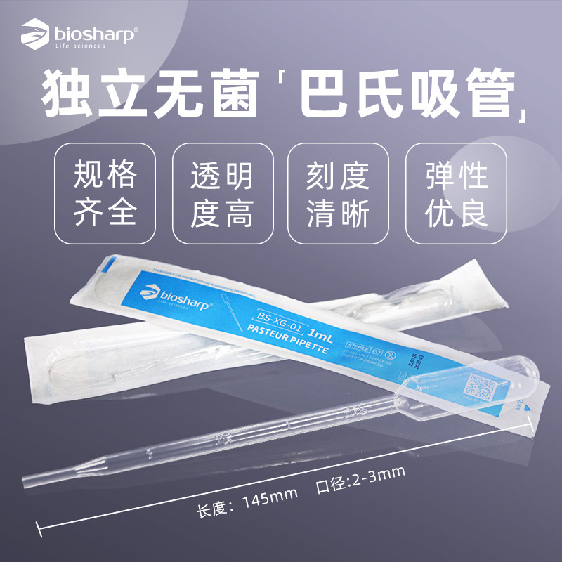 巴氏吸管一次性塑料吸管 独立包装带刻度塑料滴管 实验室耗材