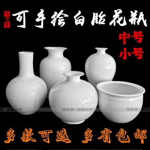 绘画白胎大瓶 手绘DIY白色瓶瓷瓶 纯白瓶子插