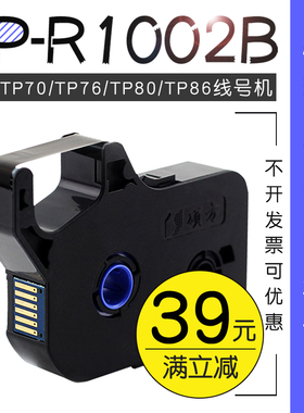 号码管机黑色色带T2硕方线号机TTTT用