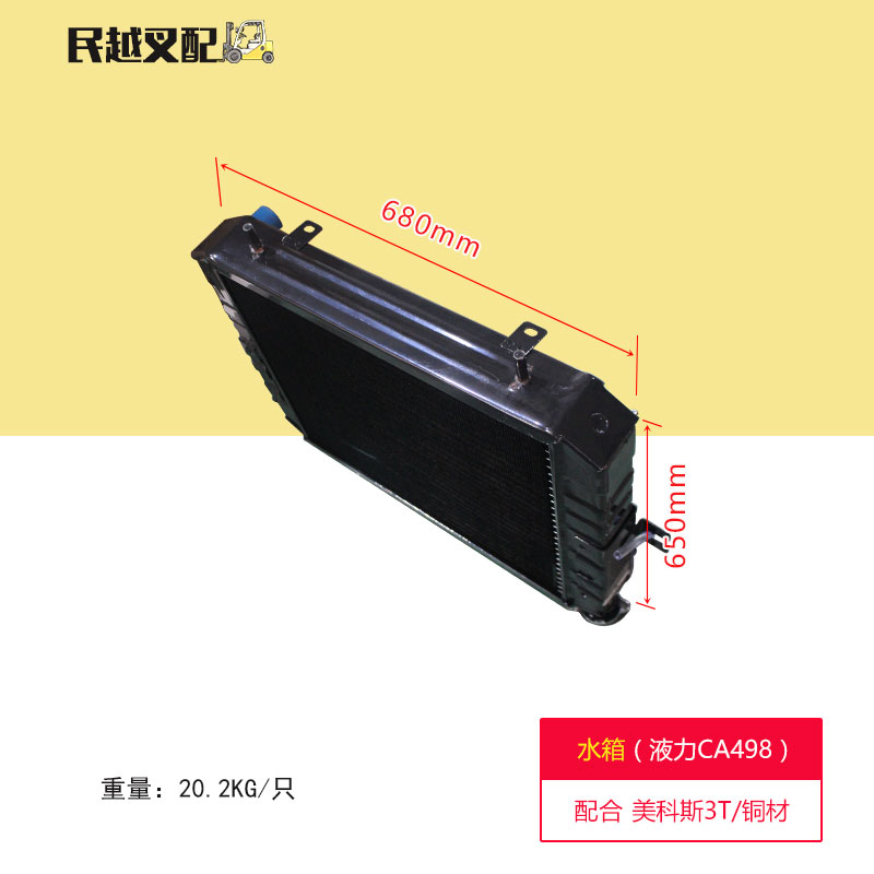 水箱(M液力9)美科斯T南通铜材*叉车 散热器水箱