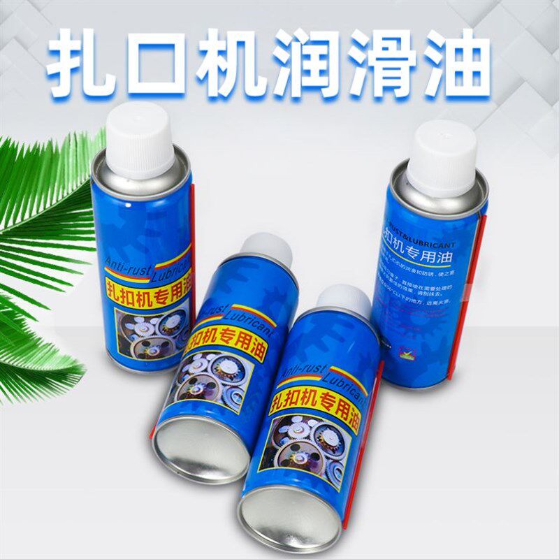 超市铝钉机扎口机润滑机油机洁去锈油防锈油扎口机喷油