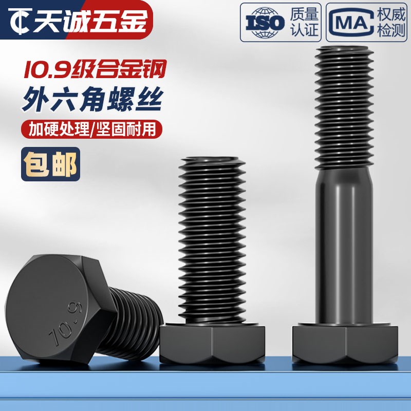 M9-M 10.9级外六角螺丝高强度螺栓加长螺钉螺杆M2M5M8M52mm