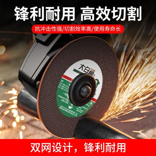 大白鲨切割片砂轮片角磨片切割金属树脂打磨片超沙轮