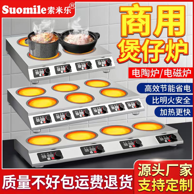 商用电陶炉多头W电磁炉大功率电磁灶眼煲仔炉四六头麻辣烫灶