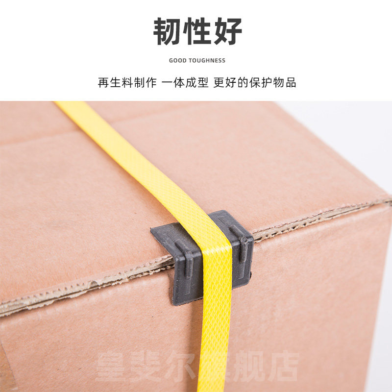 打包带护角 L型塑料护角塑钢带护角纸箱护角包装护角保护角防滑垫