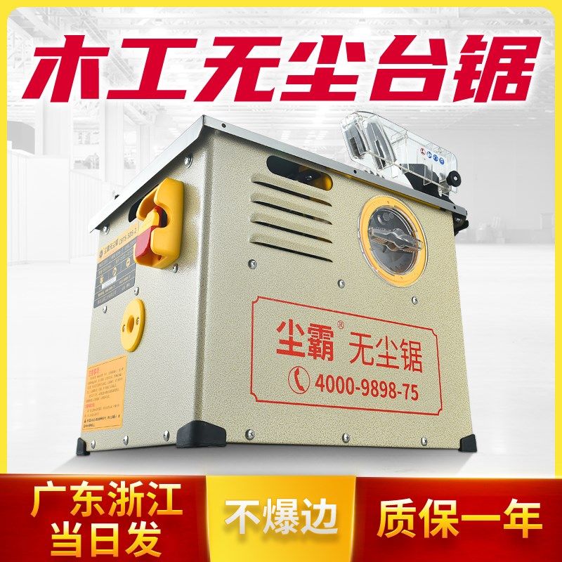 尘霸无尘锯木工专用台锯小型木地板切割机推台锯小旋风E2台剧