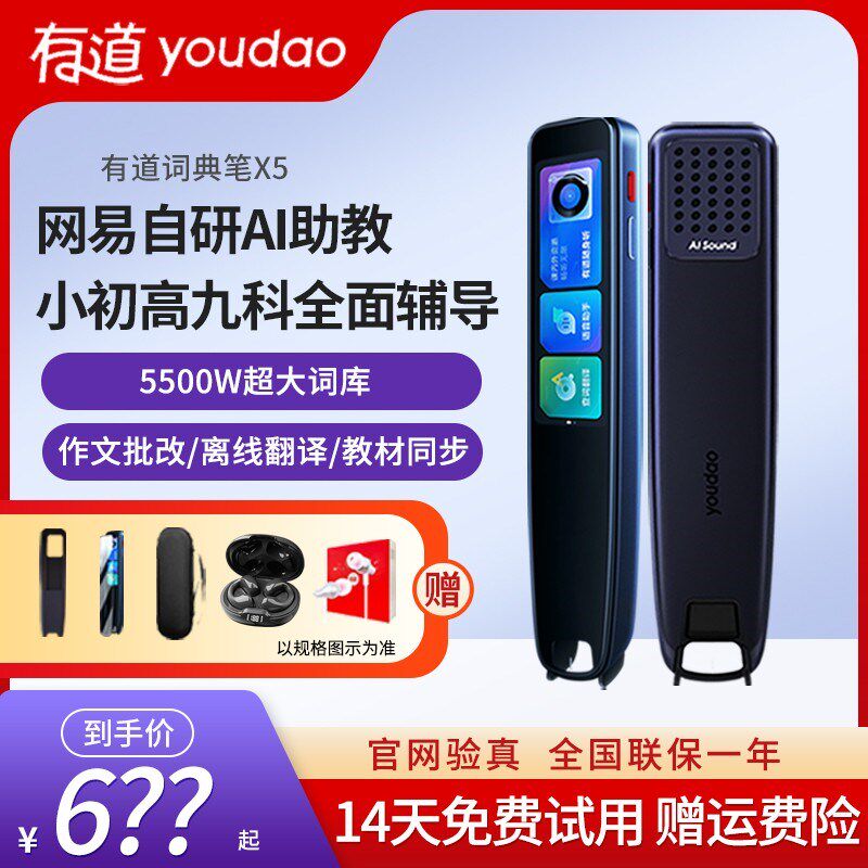 道词典笔电子辞典英语翻译笔扫描笔单词笔点读笔扫读笔