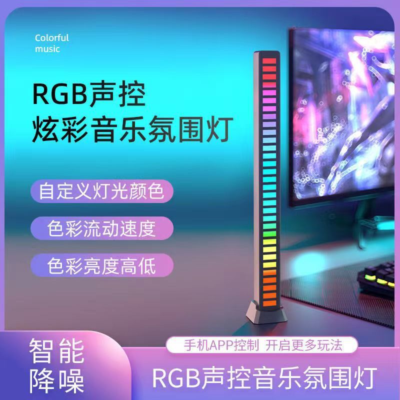 D小夜灯G声控感应音乐节奏灯LED电脑车载氛围拾音灯音乐跳动灯