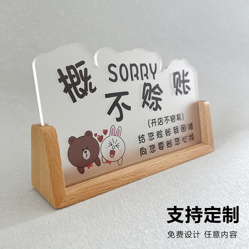 概赊账温馨提示牌店小生意免尊口小经营立牌摆台明码标价谢绝还价