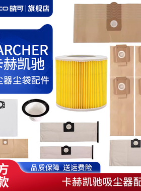 适配凯驰卡赫he N NN MMWD吸尘器纸尘袋过袋