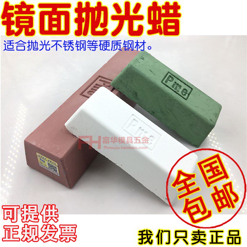 镜面抛光蜡 小白腊 白蜡 青蜡 青腊 紫蜡 紫腊 饰品抛光