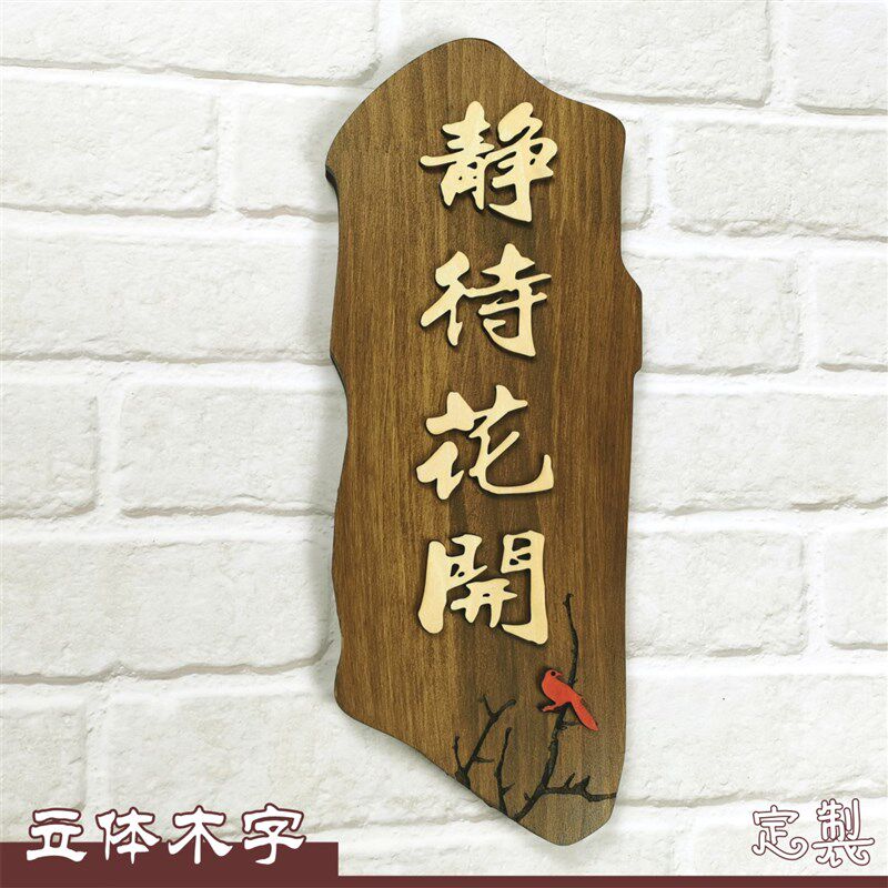 门牌木质饭店包厢包间牌酒店包房木头雕刻木刻提示牌