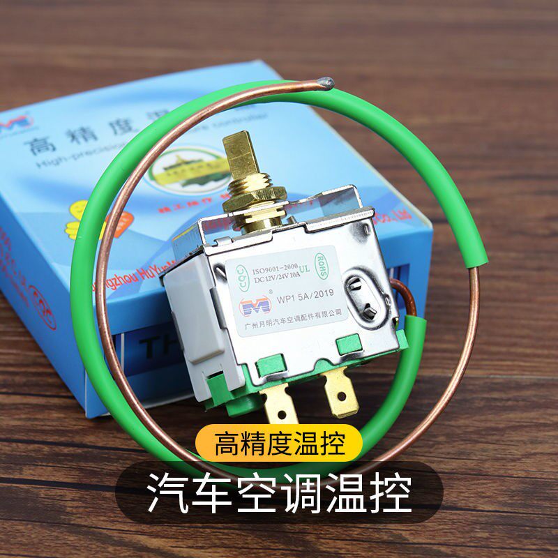 汽车空调加装高精度手调温控器调冷气蒸发箱温度传感温控关